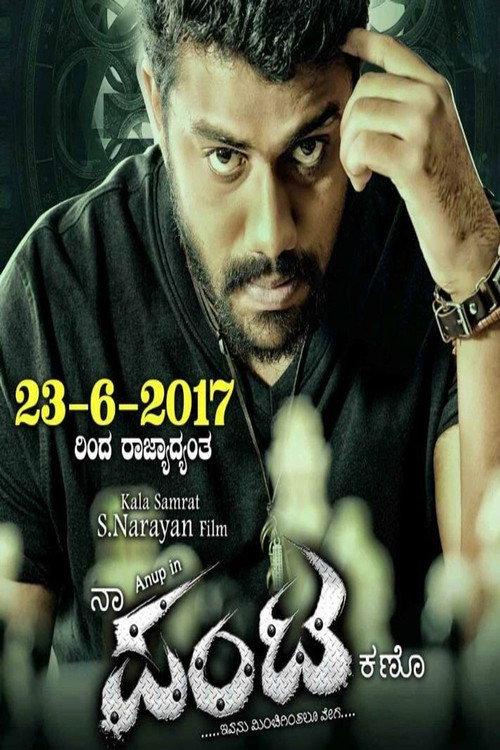 Naa Panta Kano 2017 official movie poster