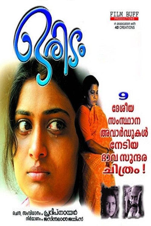 Oridam 2005 official movie poster