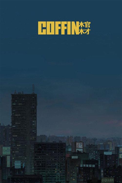 Coffin 2021 official movie poster