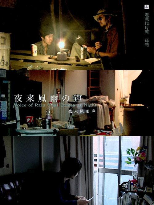 Voice of Rain That Comes at Night 2008 official movie poster