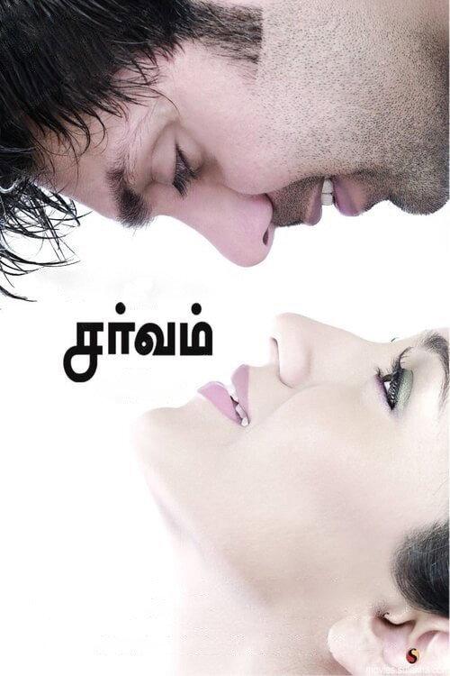 Sarvam 2009 official movie poster