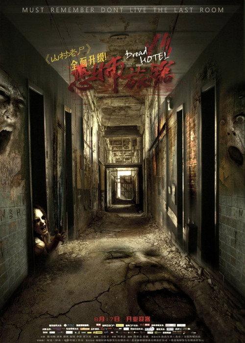 Love Motel 2012 official movie poster