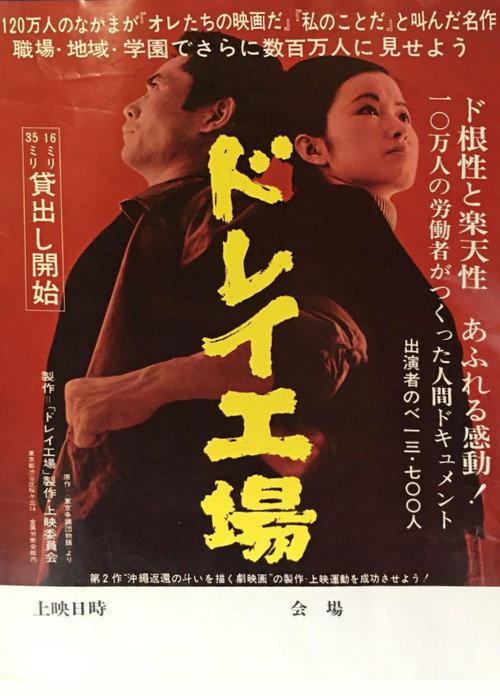 Slave Factory 1968 official movie poster