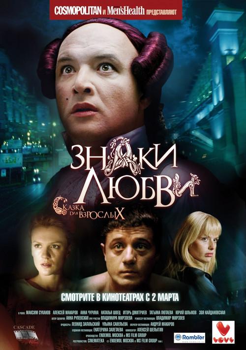 Signs of Love 2006 official movie poster