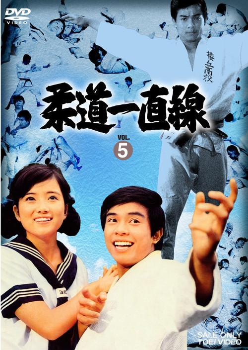 Judo for Life 1970 official movie poster