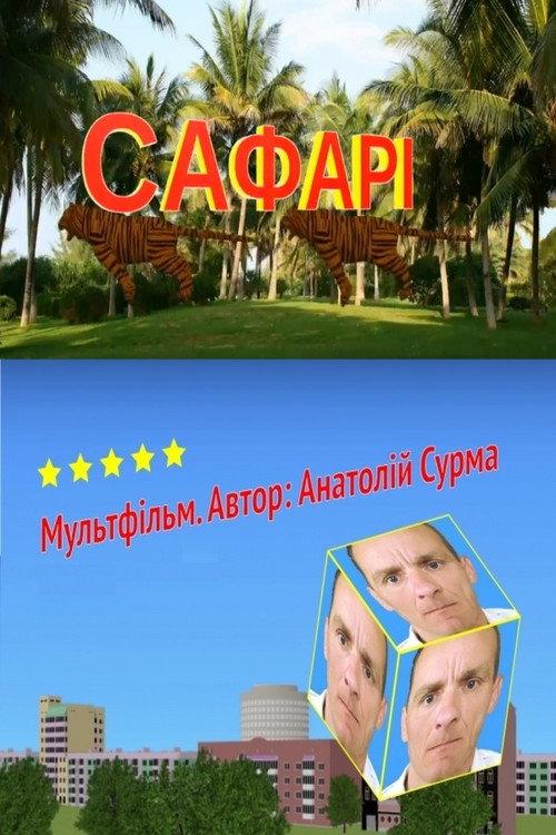 Safari 2020 official movie poster