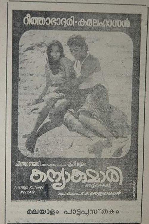 Kanyakumari 1974 official movie poster
