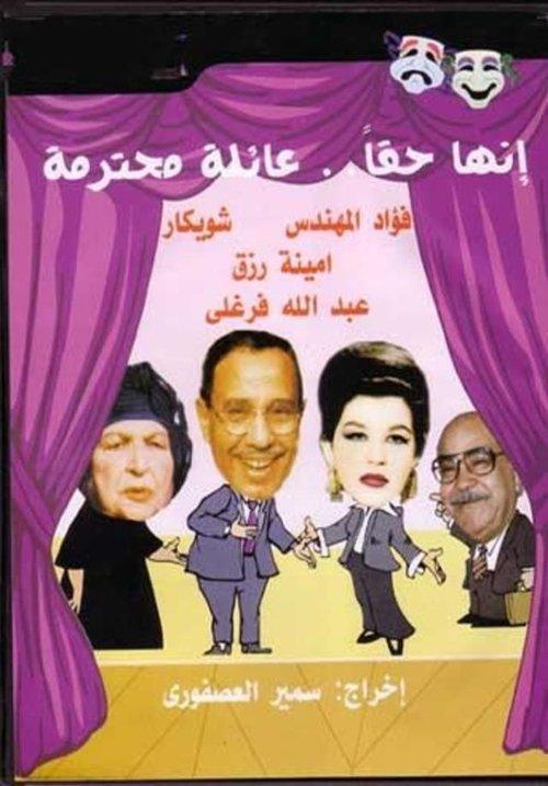 It Is Really A Respectable Family 1979 official movie poster
