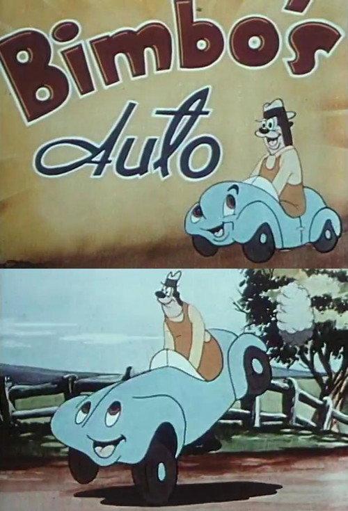 Bimbo's Auto 1954 official movie poster