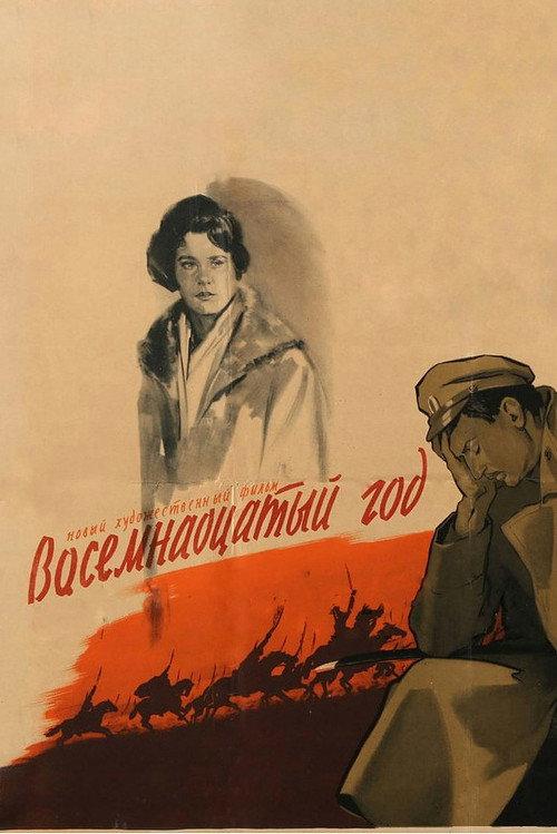 The Year 18th 1958 official movie poster