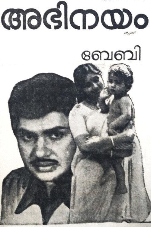 Abhinayam 1981 official movie poster