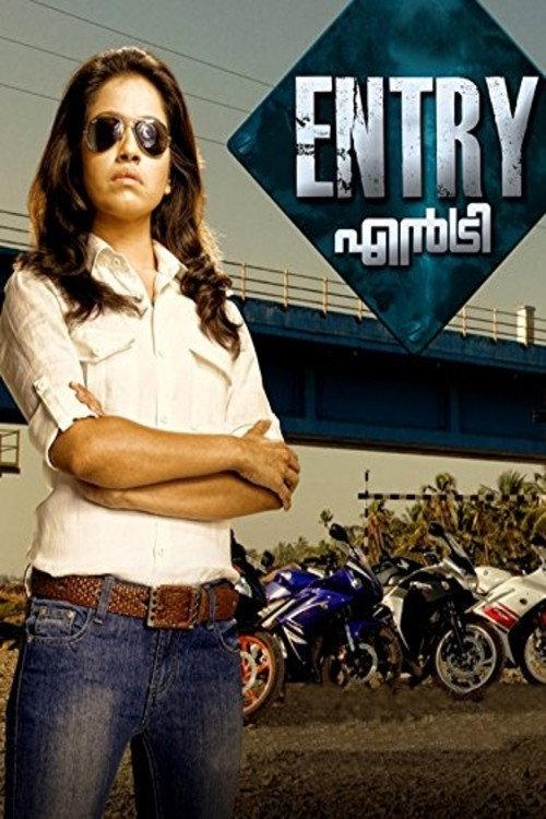 Entry 2013 official movie poster