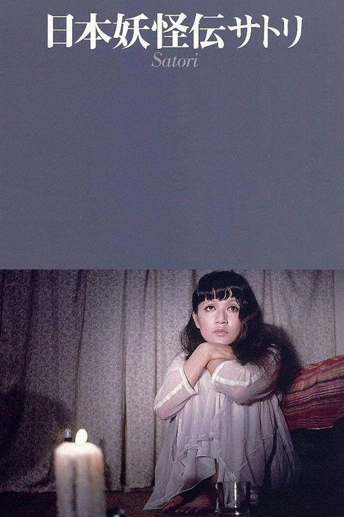 A Japanese Demon 1973 official movie poster