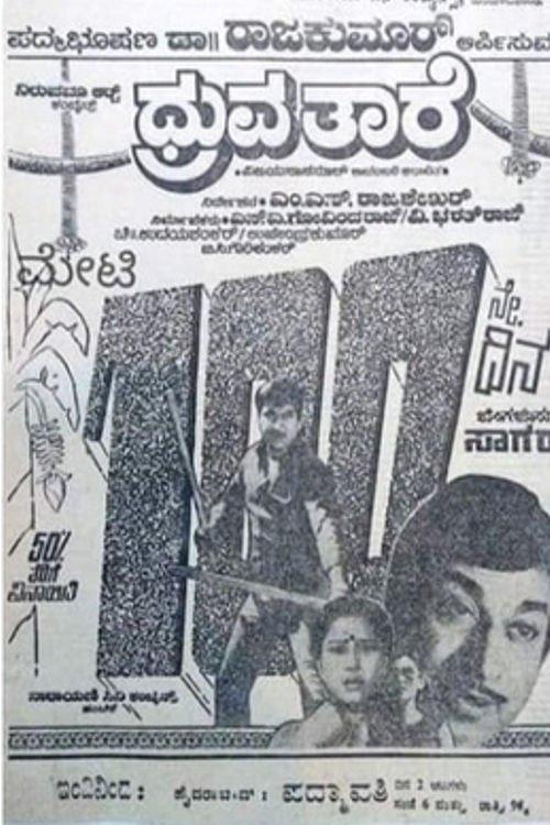Dhruva Taare 1985 official movie poster