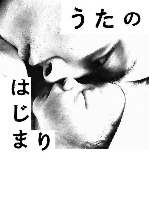 When A Song Begins 2020 official movie poster