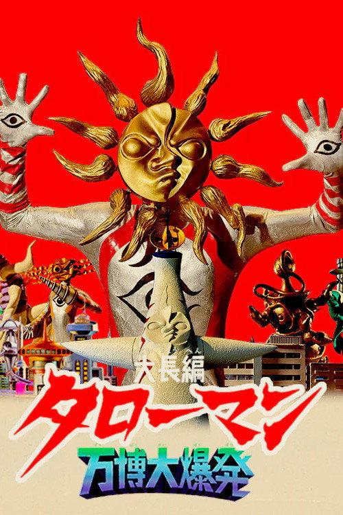 Taroman Expo Explosion 2025 official movie poster