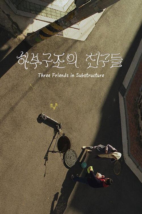 Three Friends in Substructure 2023 official movie poster