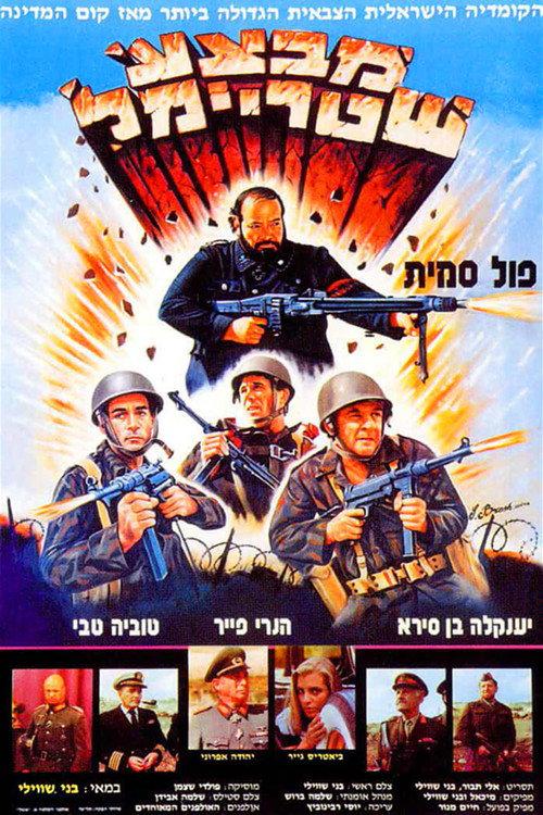 Operation Shtreimel 1984 official movie poster