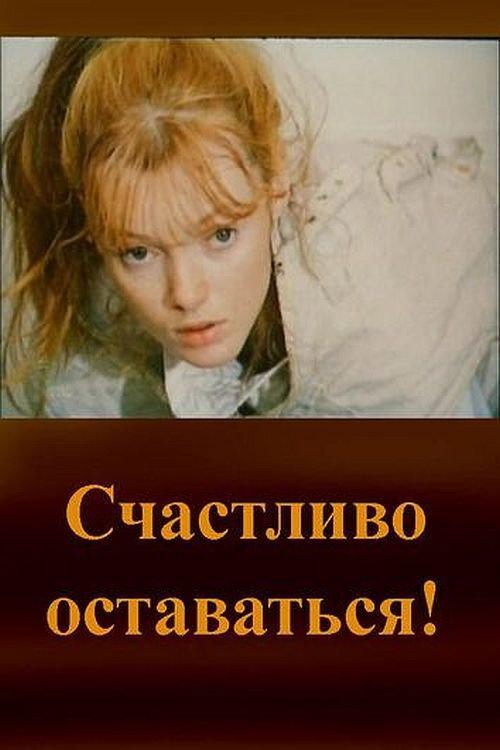 Happy Stay! 1987 official movie poster