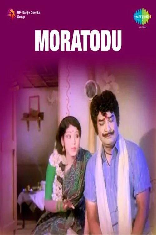 Moratodu 1977 official movie poster