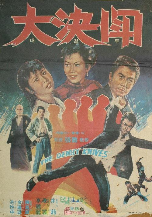 The Great Duel 1973 official movie poster