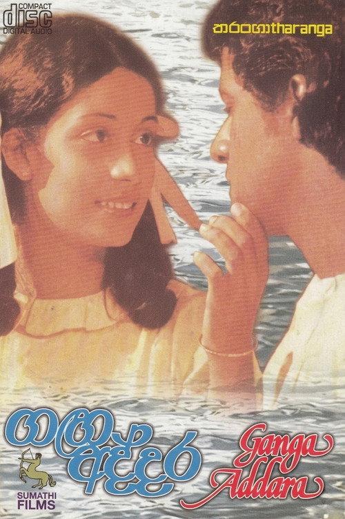 By the river 1980 official movie poster