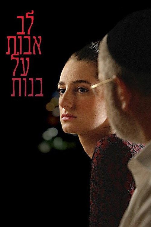 The Source of All Beauty 2023 official movie poster