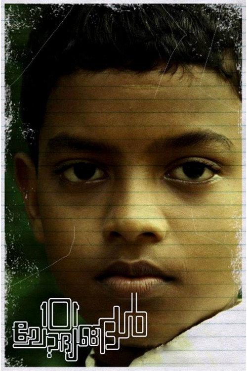 101 Questions 2013 official movie poster