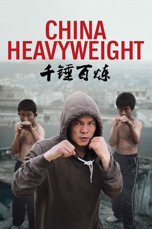 China Heavyweight 2012 official movie poster