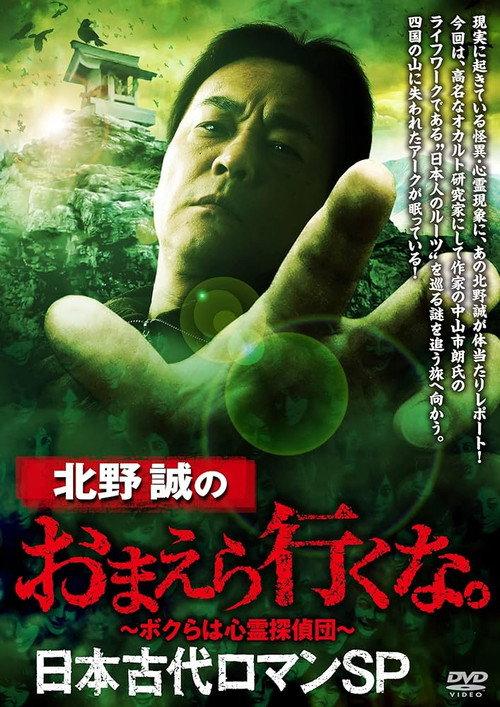 Makoto Kitano: Don't You Guys Go - Ancient Japan Romance SP 2024 official movie poster