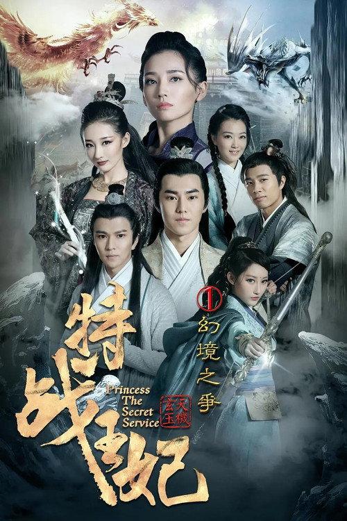 Princess The Secret Service 1 2017 official movie poster