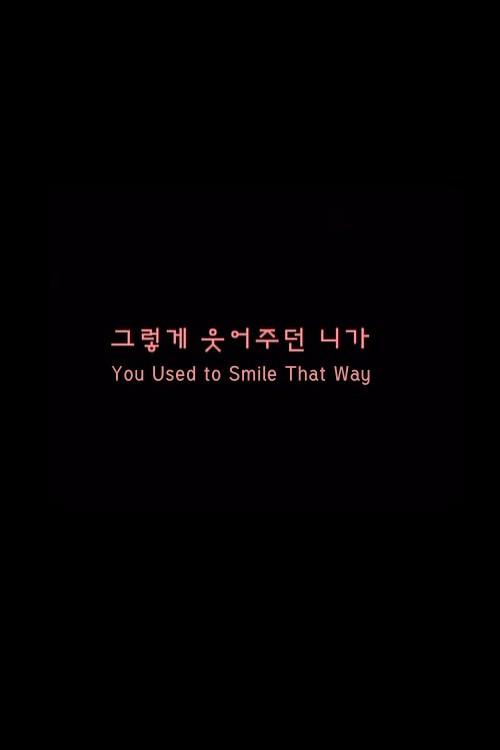 You Used To Smile That Way 2009 official movie poster