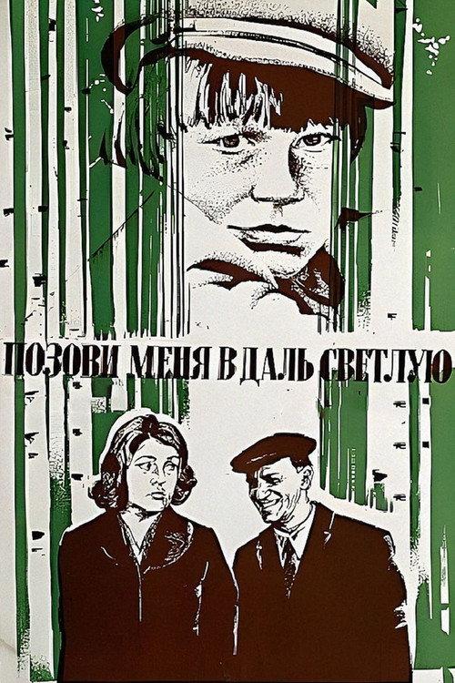 Call Me from Afar 1978 official movie poster