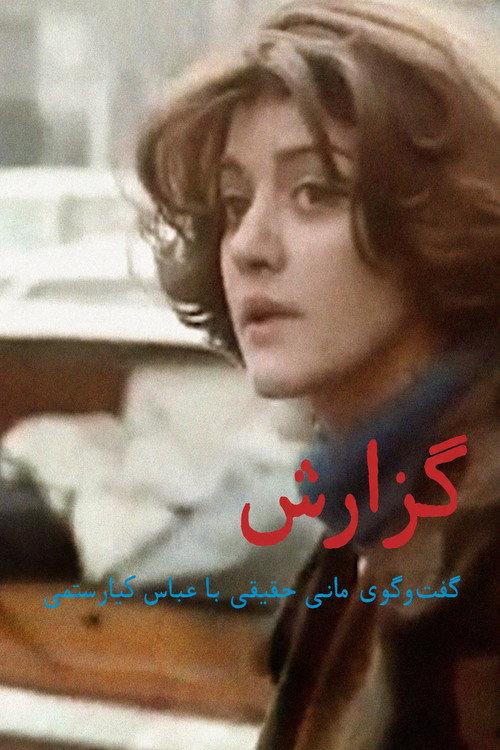 A Conversation on The Report 2022 official movie poster