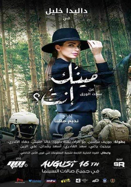Maynk enta? 2018 official movie poster
