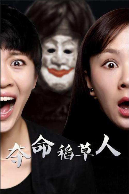 Killer Scarecrow 2016 official movie poster
