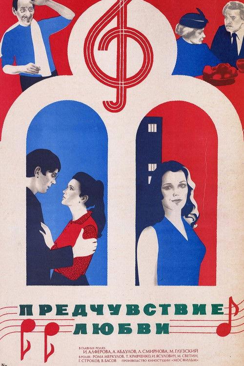 Premonition Of Love 1982 official movie poster