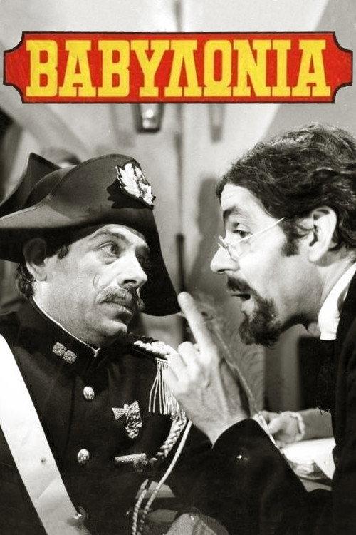 Babylonia 1970 official movie poster