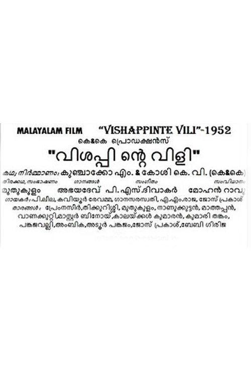 Visappinte Vili 1952 official movie poster
