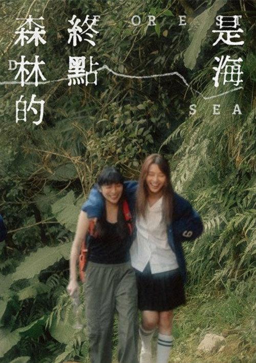 The Forest Ends at the Sea 2023 official movie poster