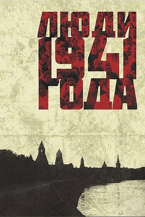 People of 1941 2001 official movie poster
