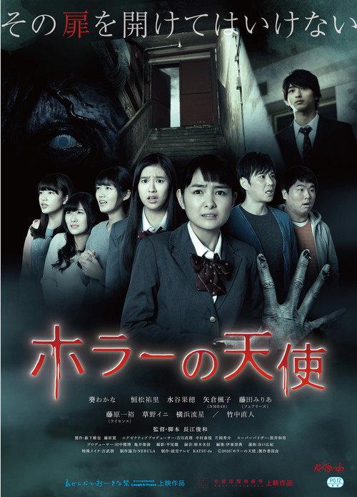 Angel of Horror 2016 official movie poster