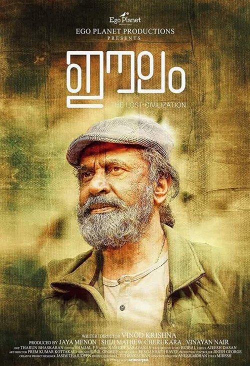 Eelam 2019 official movie poster