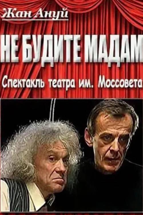 Don't Wake Up Madam 2003 official movie poster