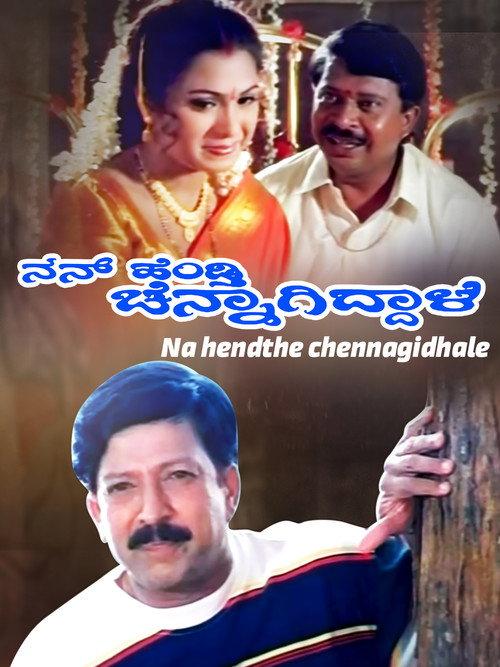 Nan Hendthi Chennagiddale 2000 official movie poster