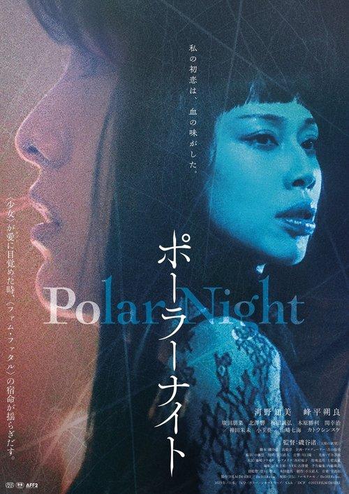 Polar Night 2023 official movie poster