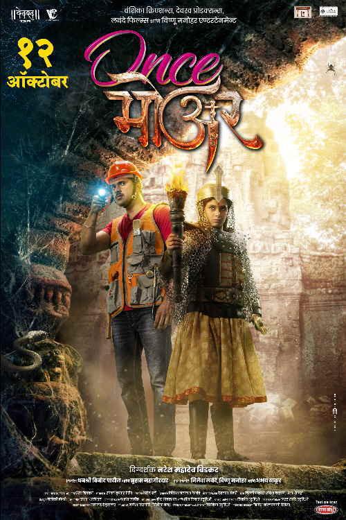 Once More 2018 official movie poster