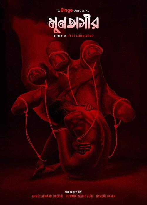 Muntasir 2022 official movie poster