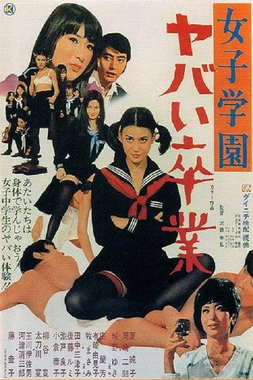 Hazardous Graduation 1970 official movie poster