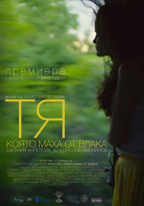 She Is Waving from the Train 2016 official movie poster